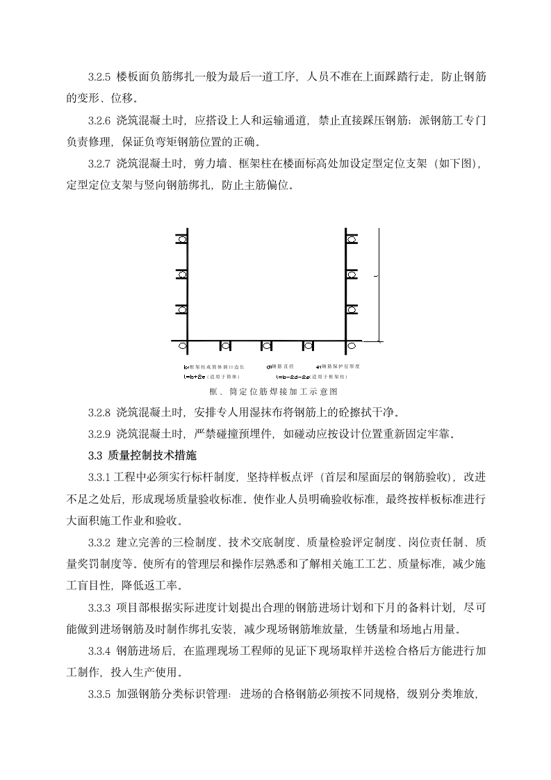 重庆工程职业技术学院钢筋工程施工方案第12页