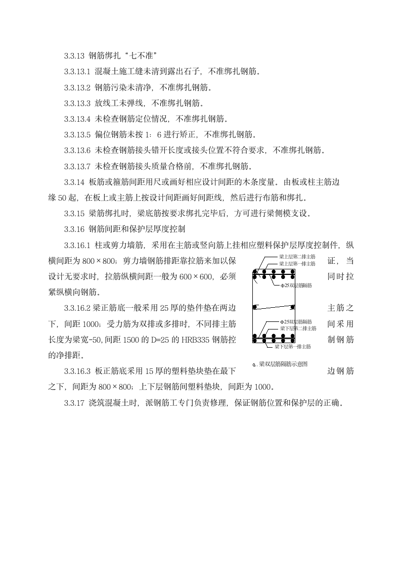 重庆工程职业技术学院钢筋工程施工方案第14页