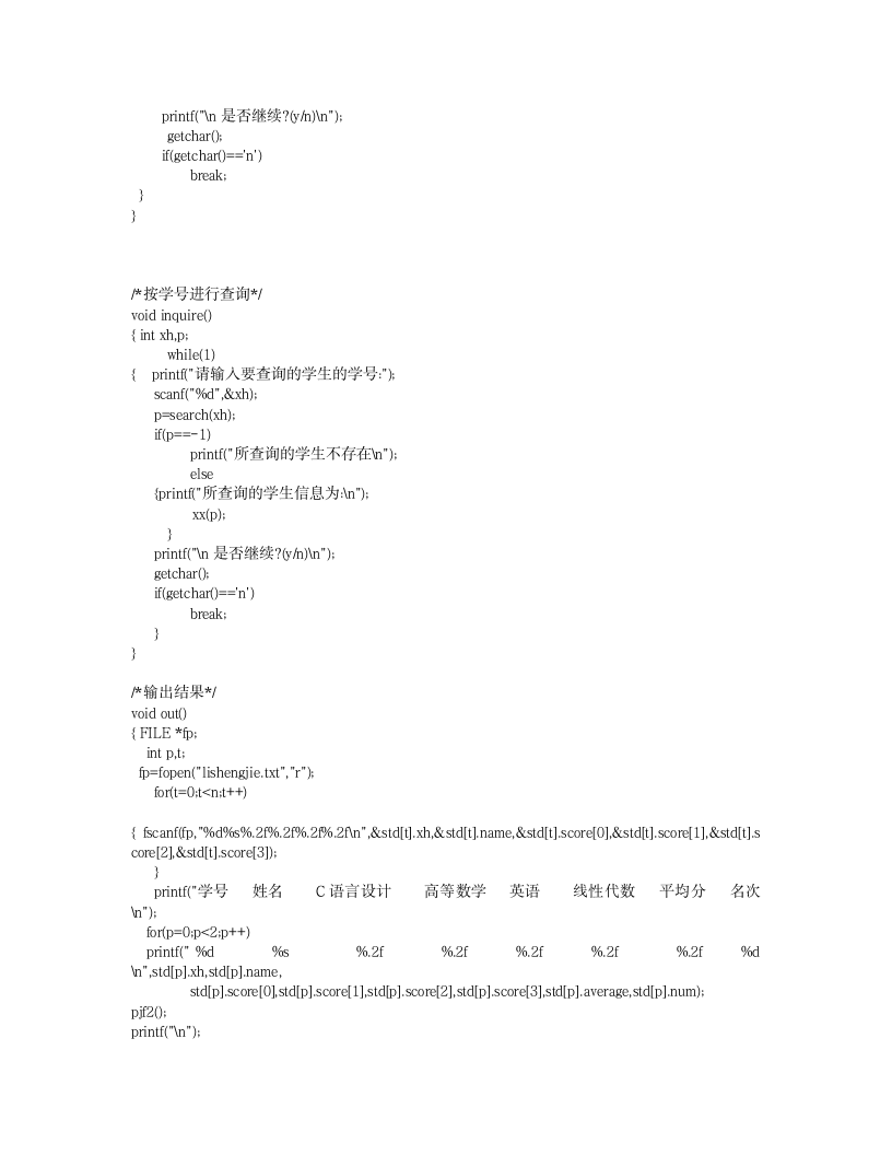 学生成绩管理C语言第7页