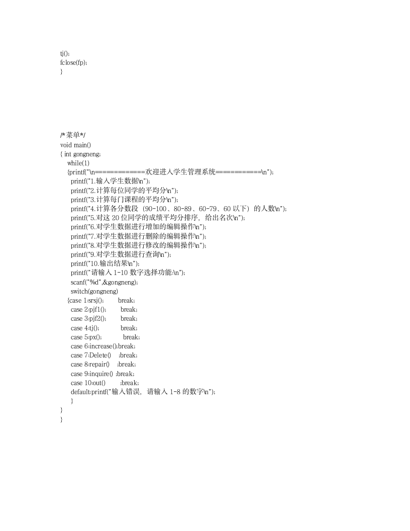 学生成绩管理C语言第8页