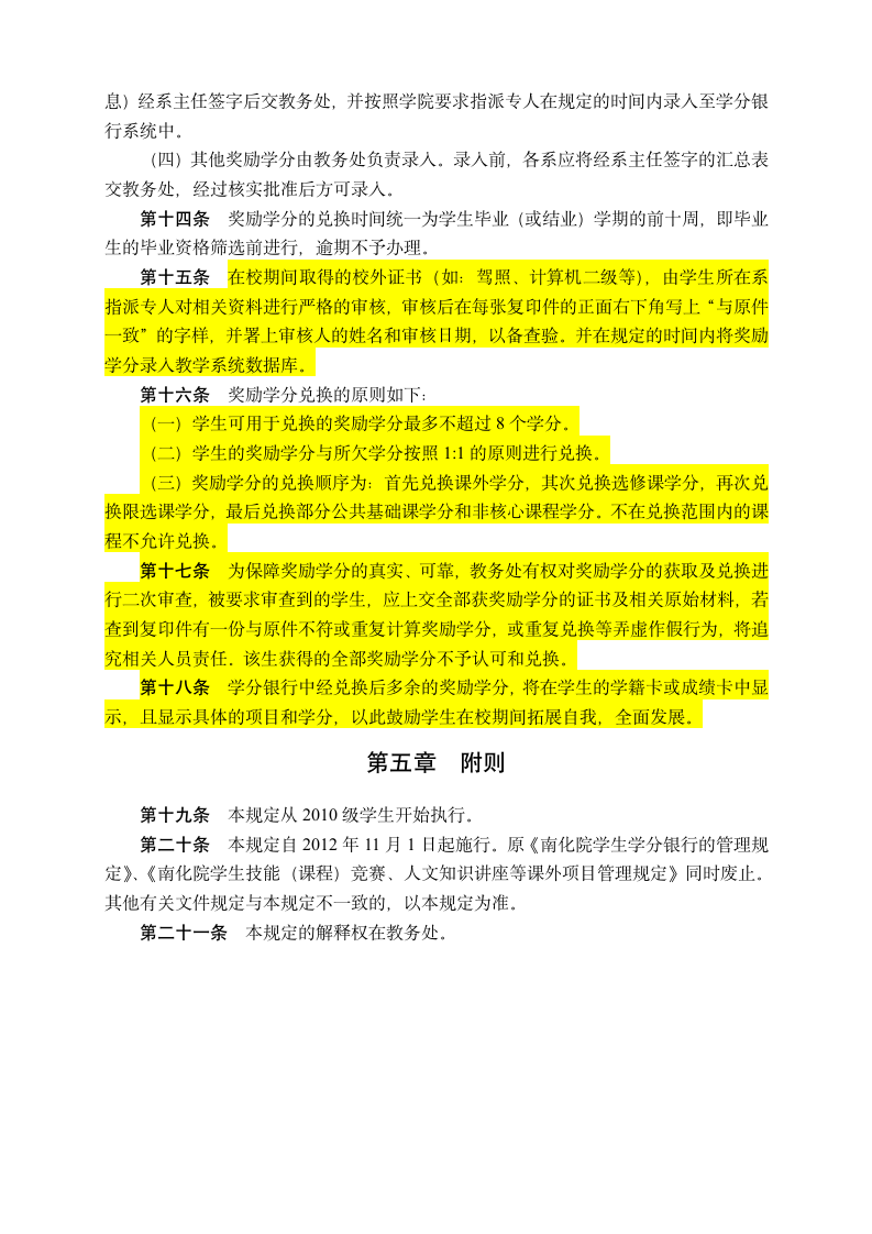 南京化工职业技术学院学分银行管理规定(最终稿)第4页