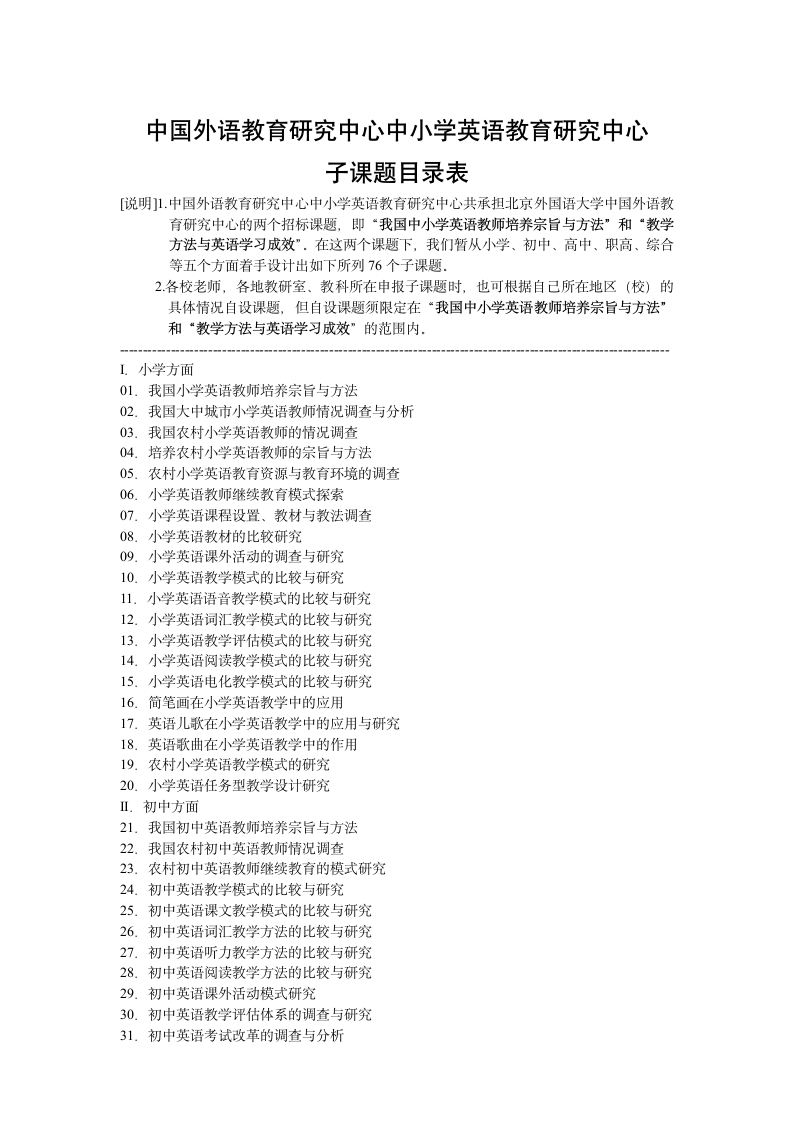 中国外体验磨练语教育研究中心中小学英语教育研究中心第1页