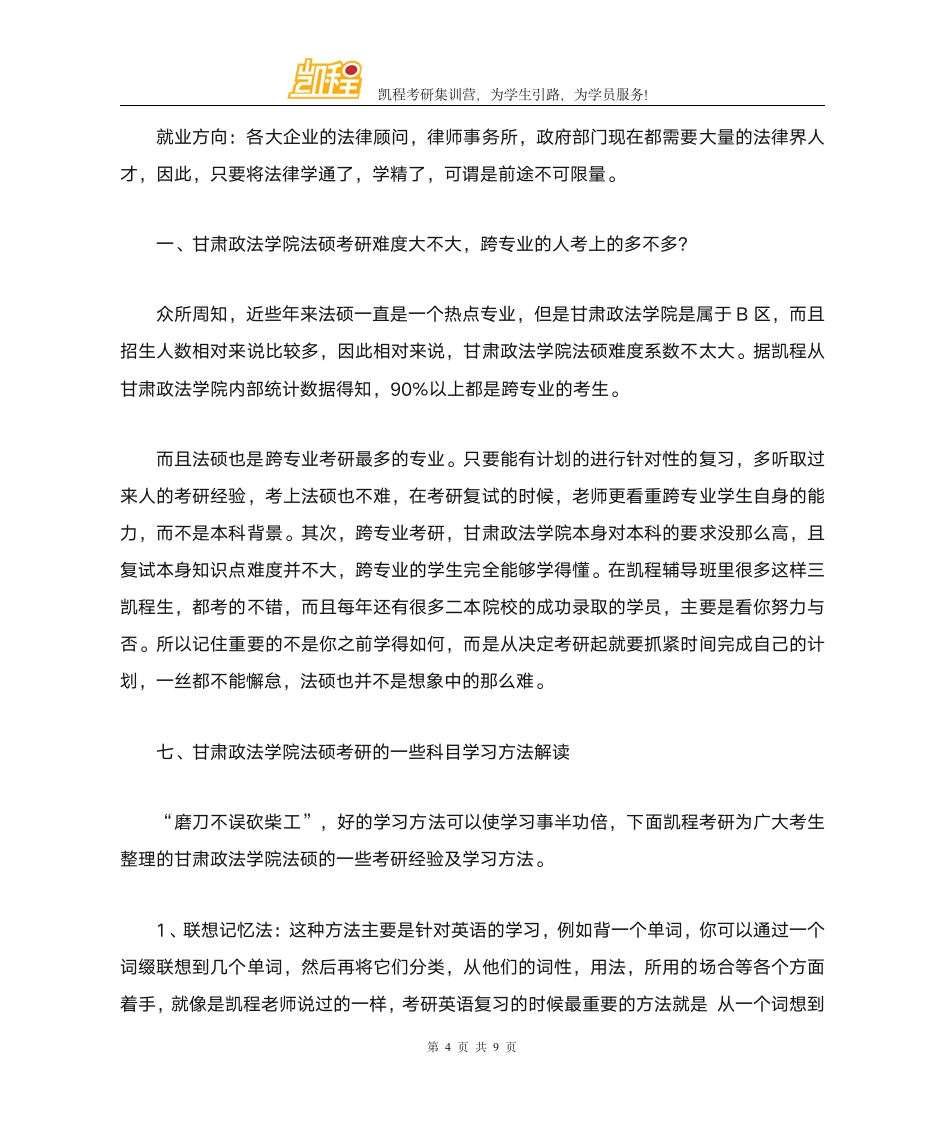 甘肃政法学院法硕考研各专业复试分数线一览第4页