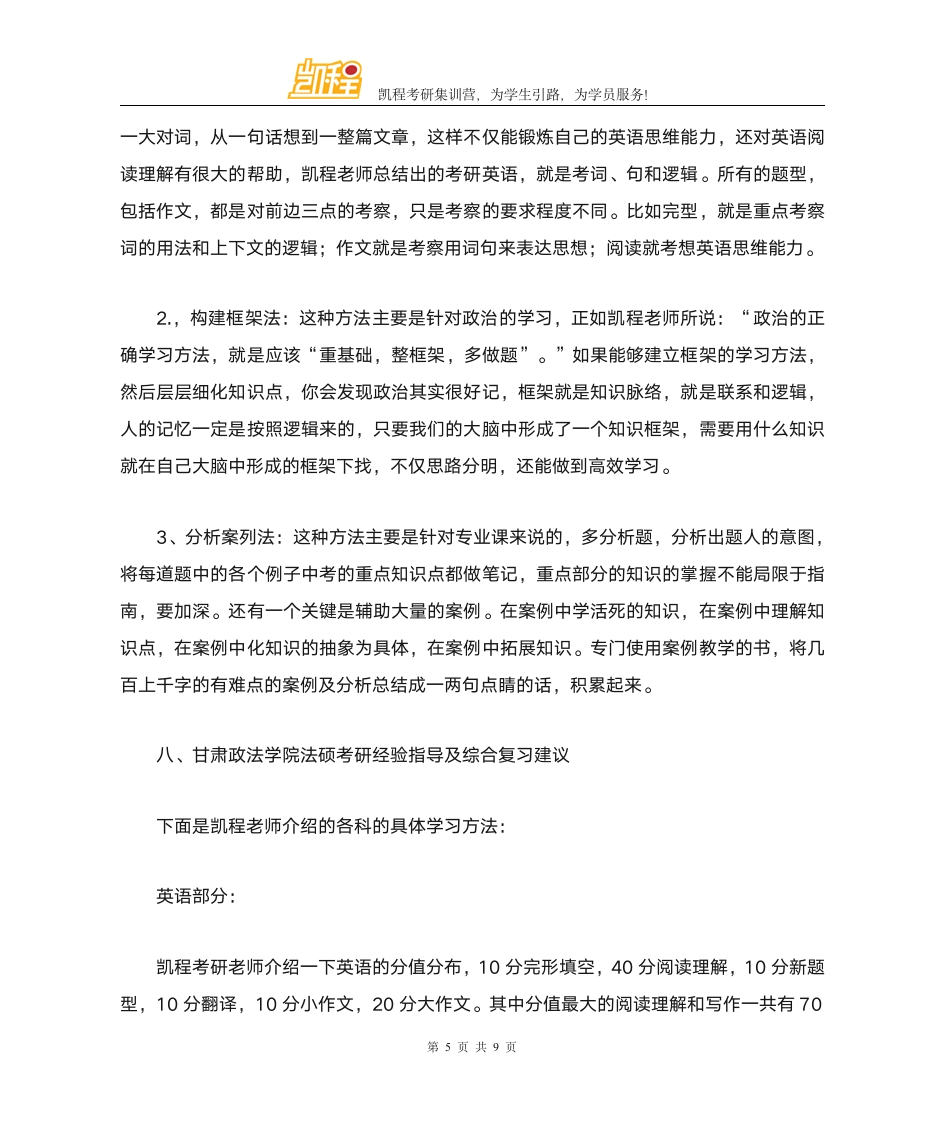 甘肃政法学院法硕考研各专业复试分数线一览第5页