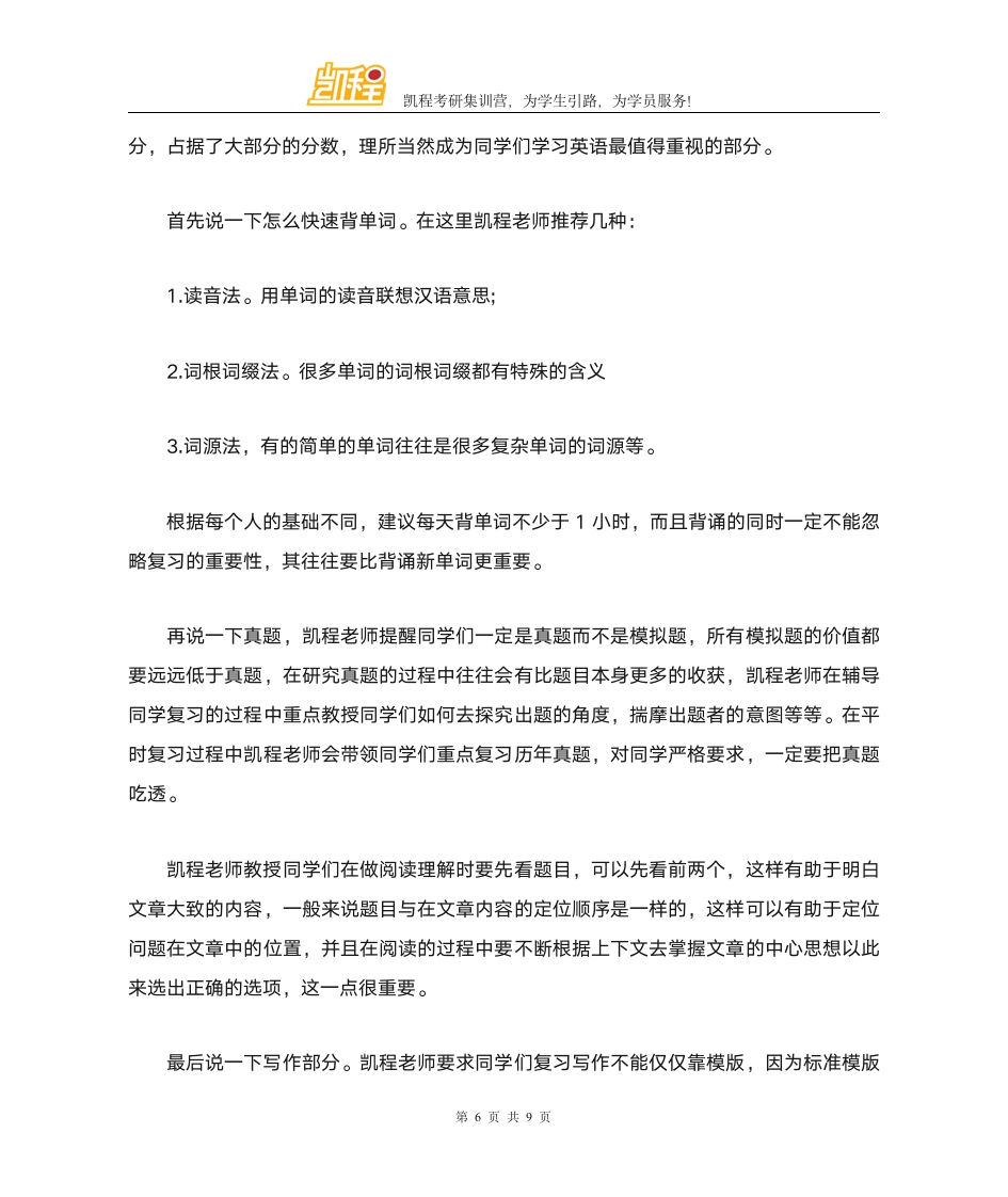 甘肃政法学院法硕考研各专业复试分数线一览第6页