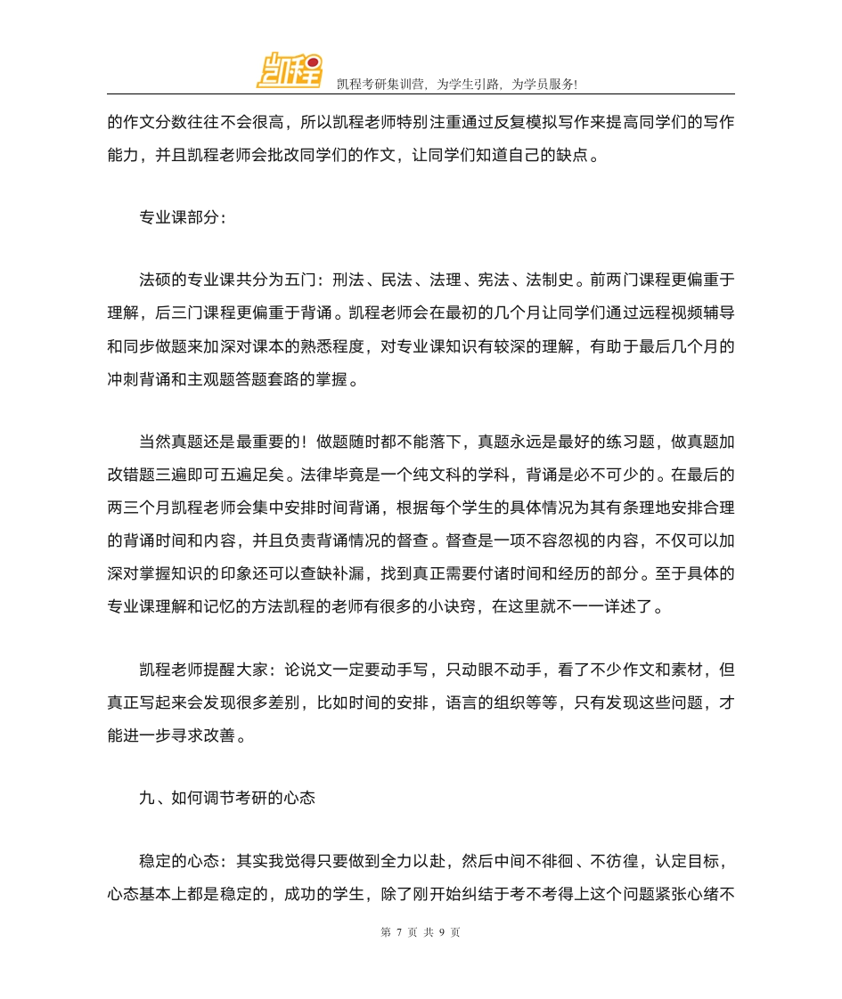 甘肃政法学院法硕考研各专业复试分数线一览第7页