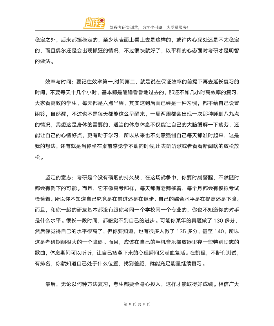 甘肃政法学院法硕考研各专业复试分数线一览第8页