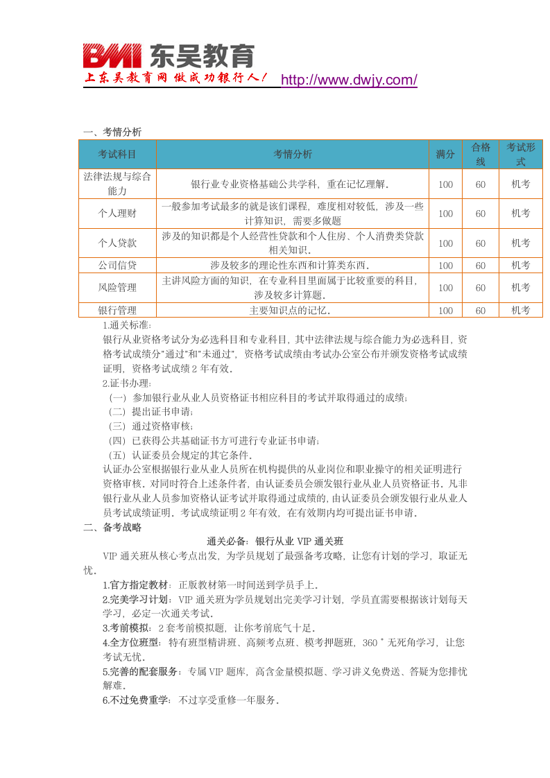 2019银行从业人员资格考试学习计划第1页