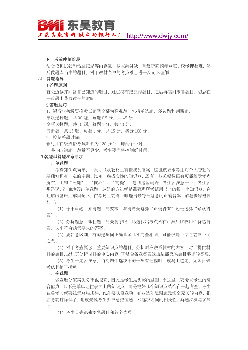 2019银行从业人员资格考试学习计划第4页