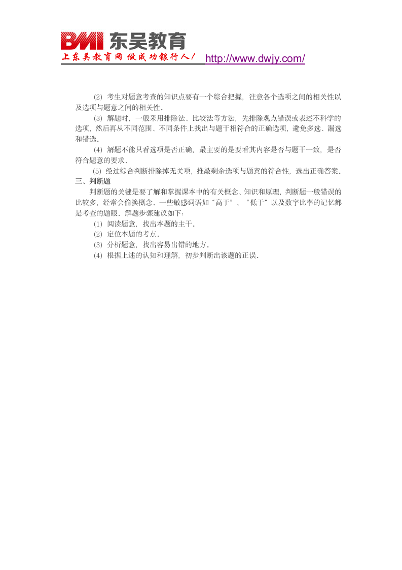 2019银行从业人员资格考试学习计划第5页