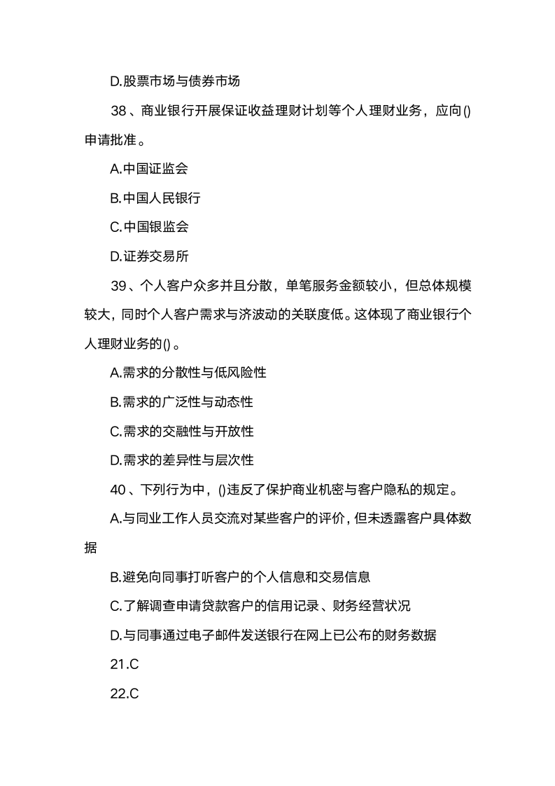 2019年初级银行从业资格考试试题及答案：个人理财(模拟2)第6页