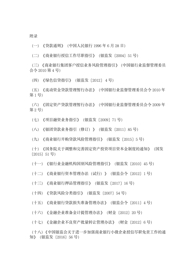 2019年中级银行从业资格考试《公司信贷》中级考试重点第4页