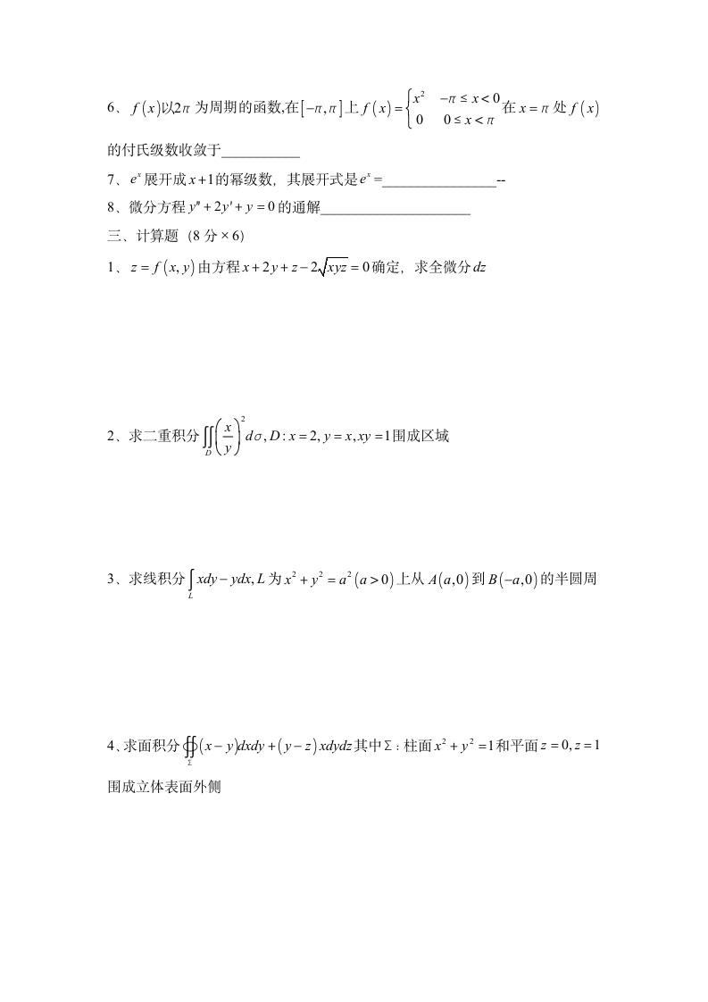 浙江海洋学院高等数学期末试卷A第2页