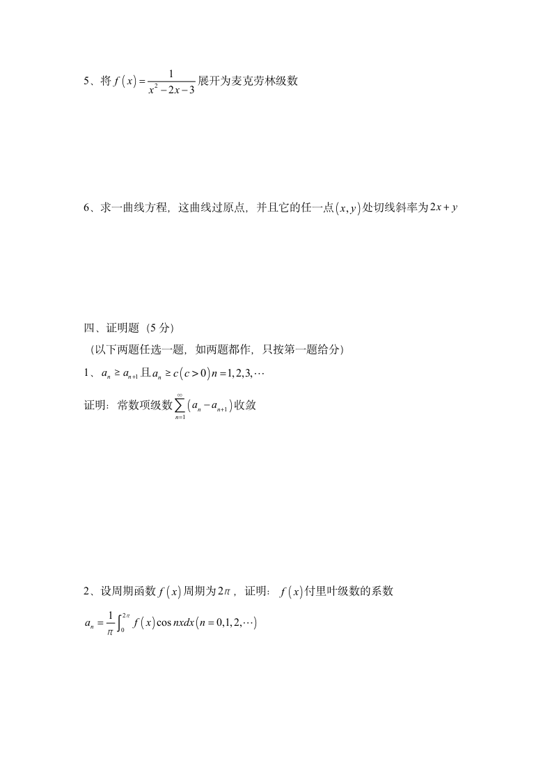 浙江海洋学院高等数学期末试卷A第3页