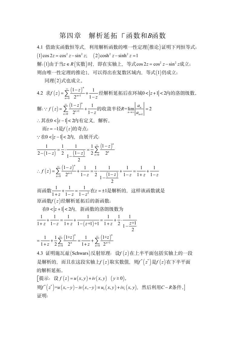 浙江海洋学院数学物理第四章习题第1页