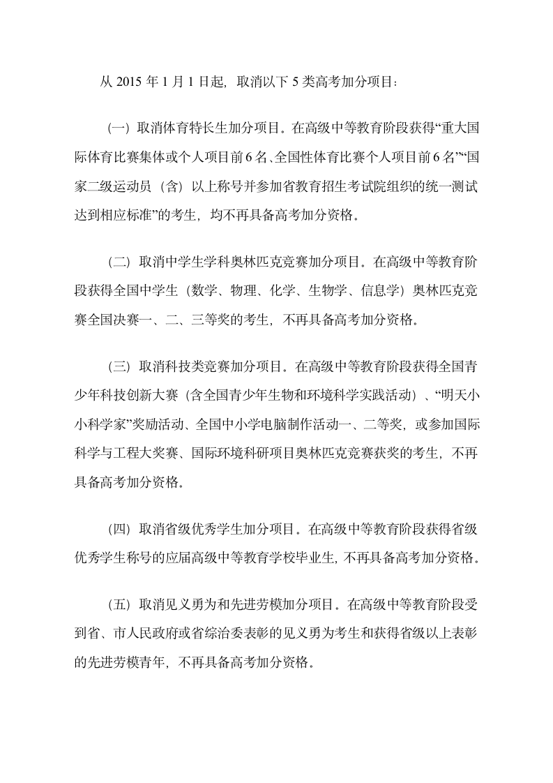 山东省高考改革方案第3页