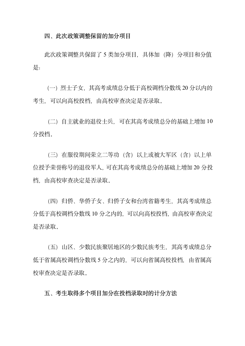 山东省高考改革方案第4页