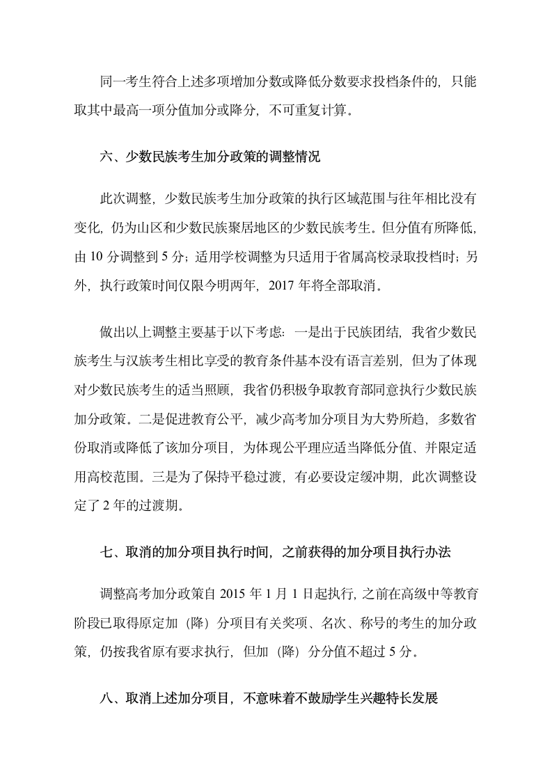 山东省高考改革方案第5页