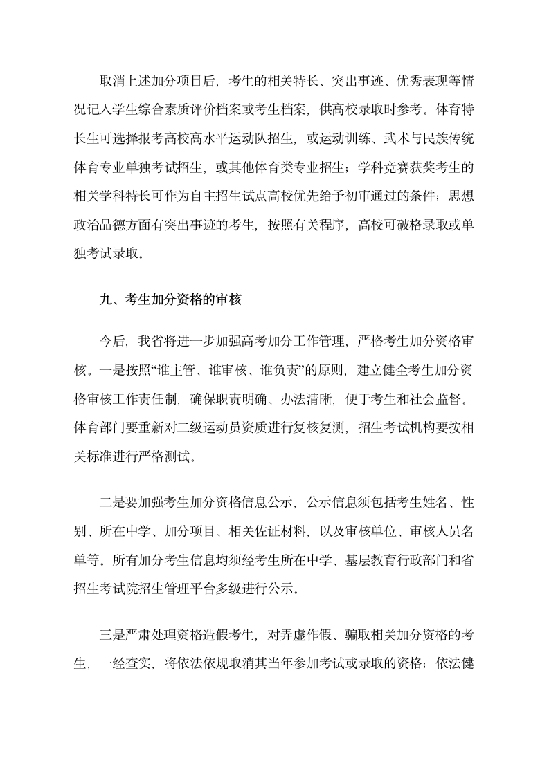 山东省高考改革方案第6页