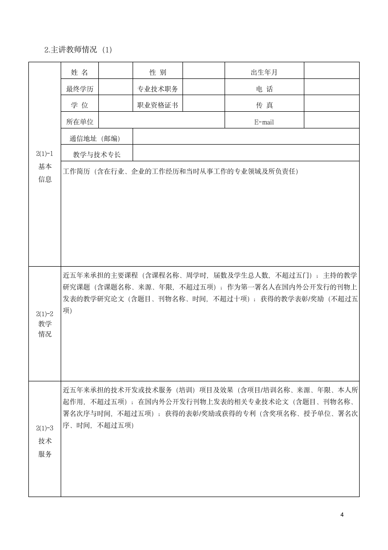 石家庄计算机职业学院第4页