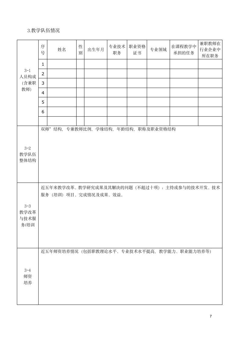 石家庄计算机职业学院第7页