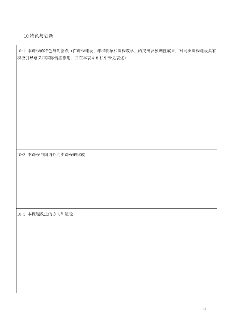 石家庄计算机职业学院第14页