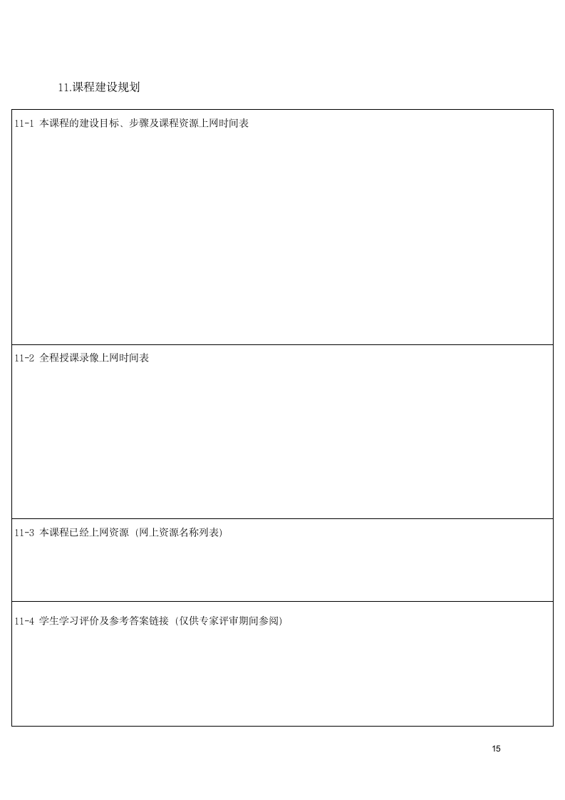 石家庄计算机职业学院第15页