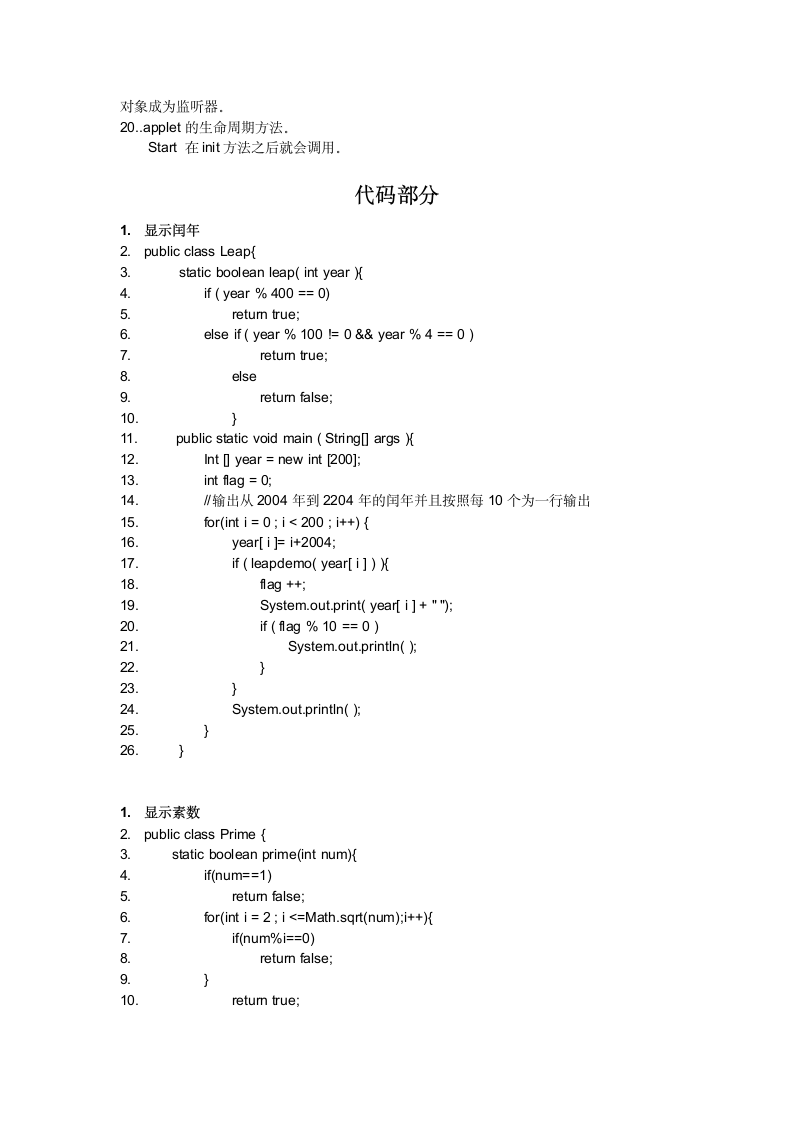 苏州大学文正学院java期末复习第2页