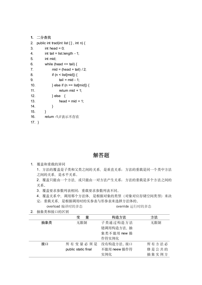 苏州大学文正学院java期末复习第5页