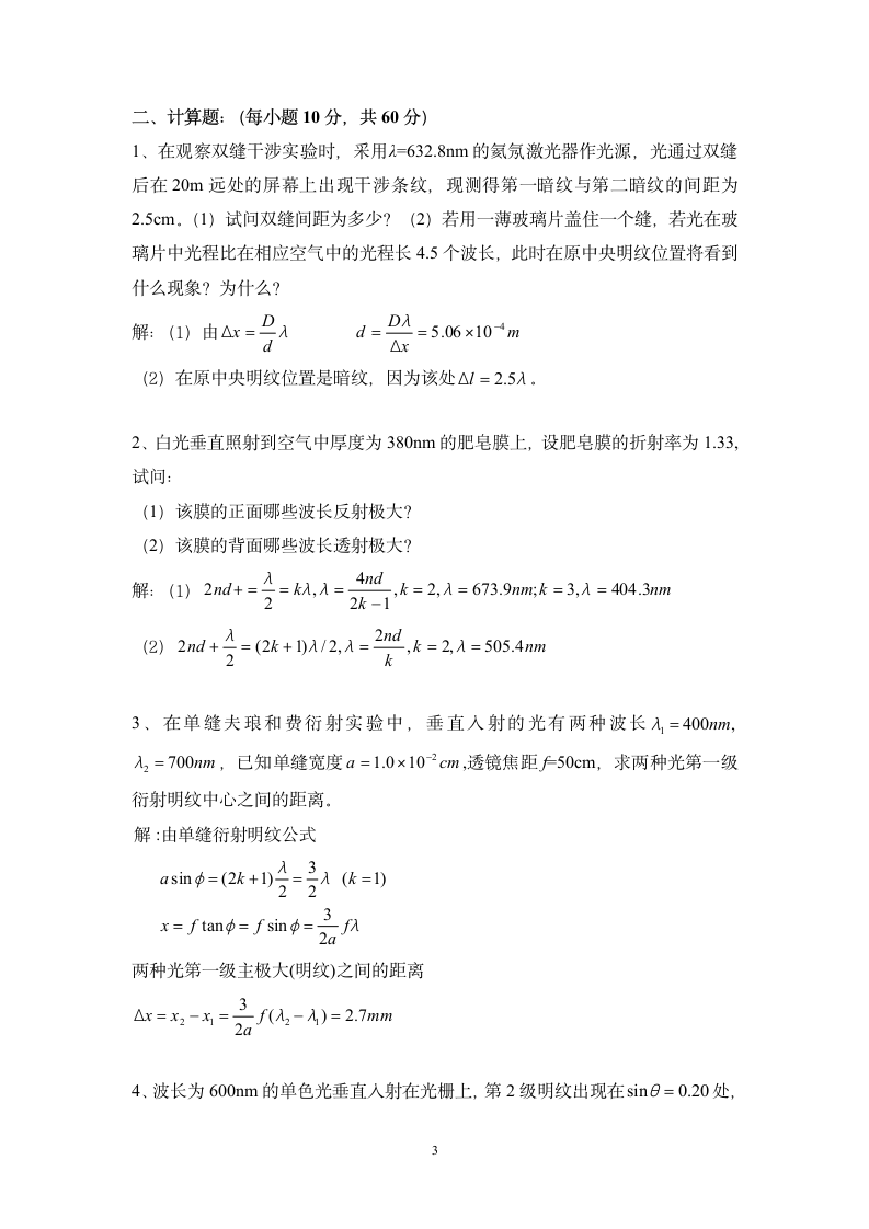 大学物理答案,文正学院苏大第3页