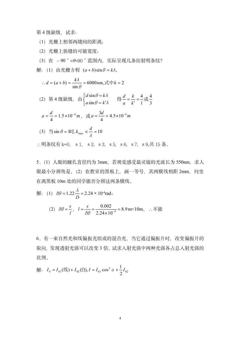 大学物理答案,文正学院苏大第4页