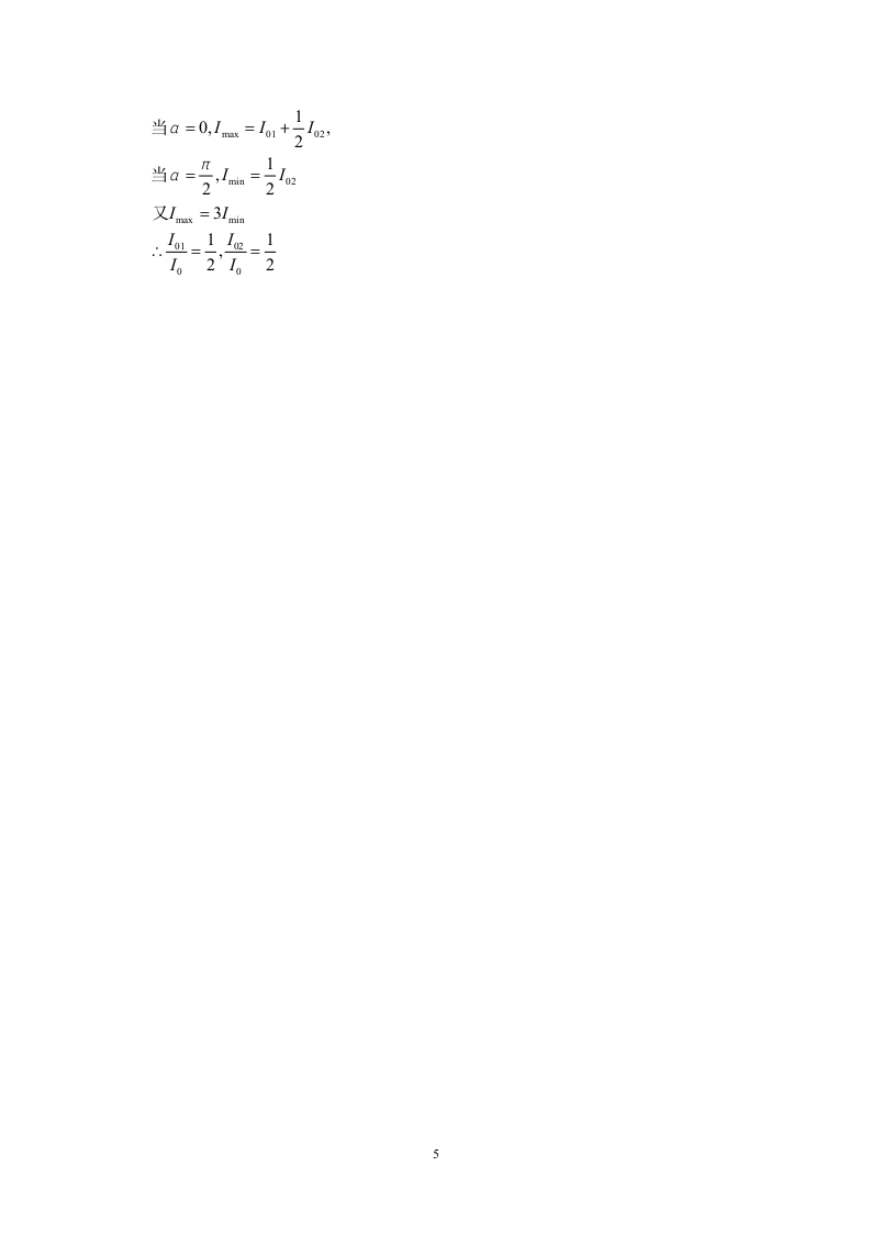 大学物理答案,文正学院苏大第5页