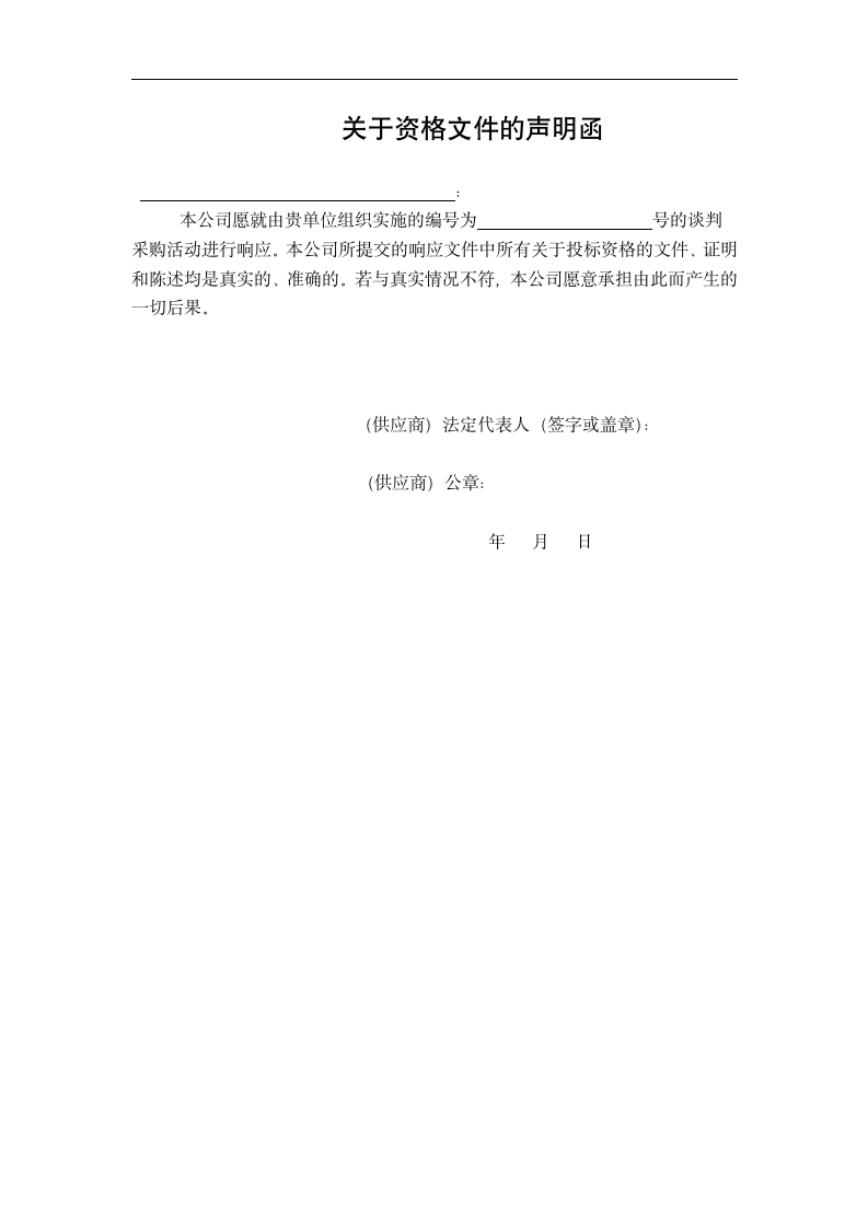 苏州大学文正学院综合楼办公室家具采购竞争性谈判公告【模板】第7页