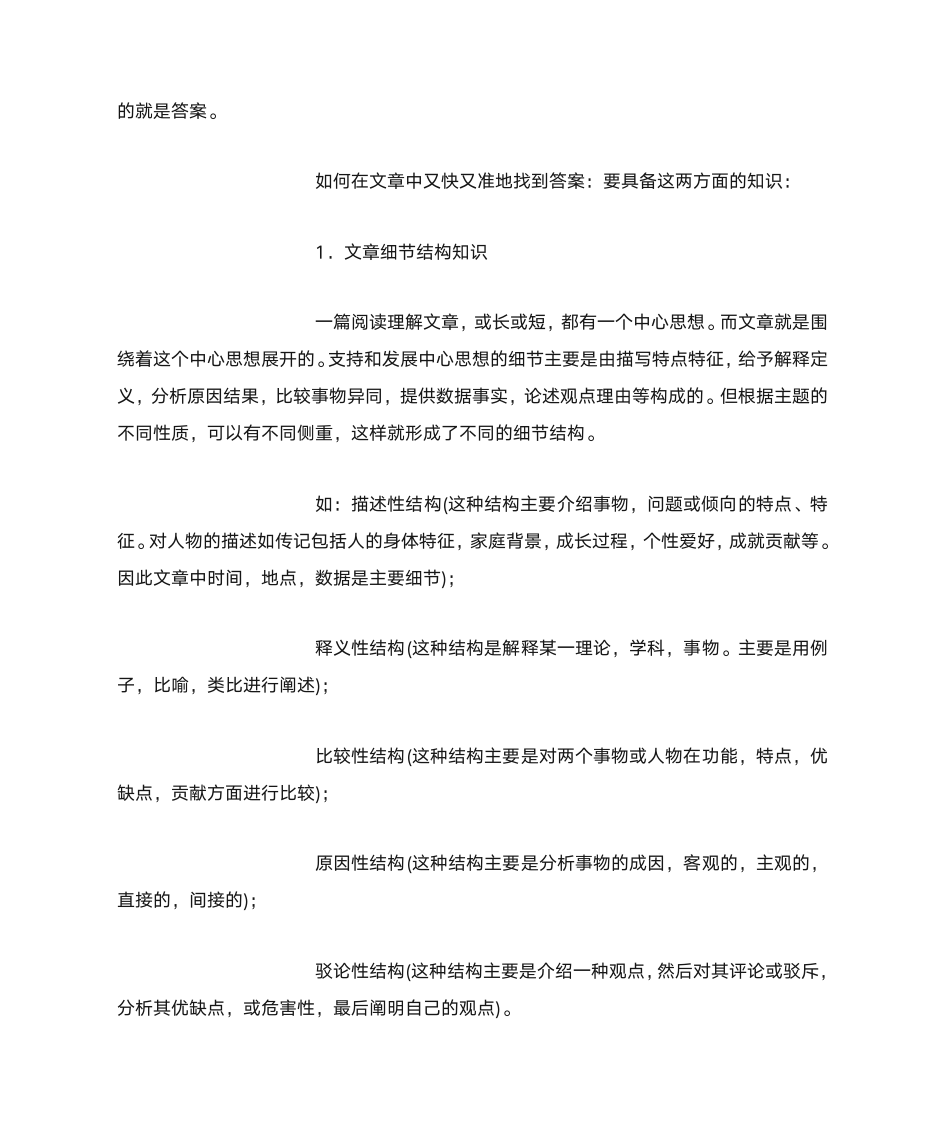 专升本英语阅读各种题型详解(1)--51专升本信息网提供最全的专升本信息第3页