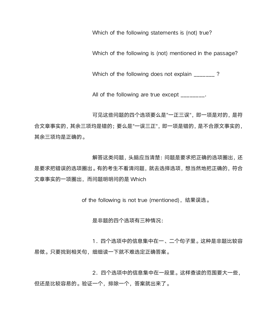 专升本英语阅读各种题型详解(1)--51专升本信息网提供最全的专升本信息第8页