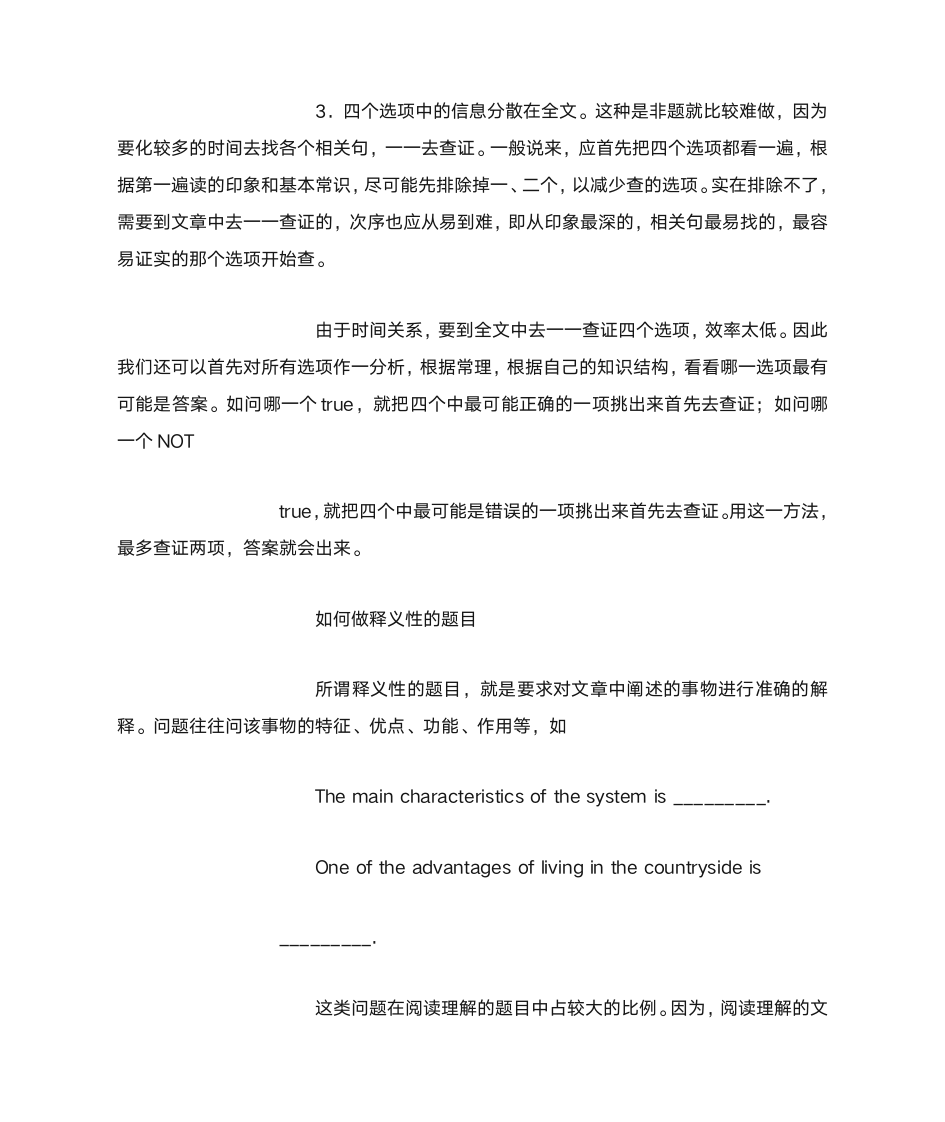 专升本英语阅读各种题型详解(1)--51专升本信息网提供最全的专升本信息第9页