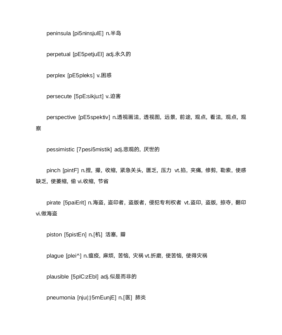 公共英语四级词汇汇集第9页