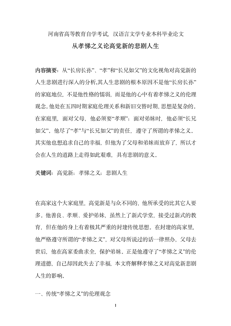 河南省高等教育自学考试,汉语言文学专业本科毕业论文第2页