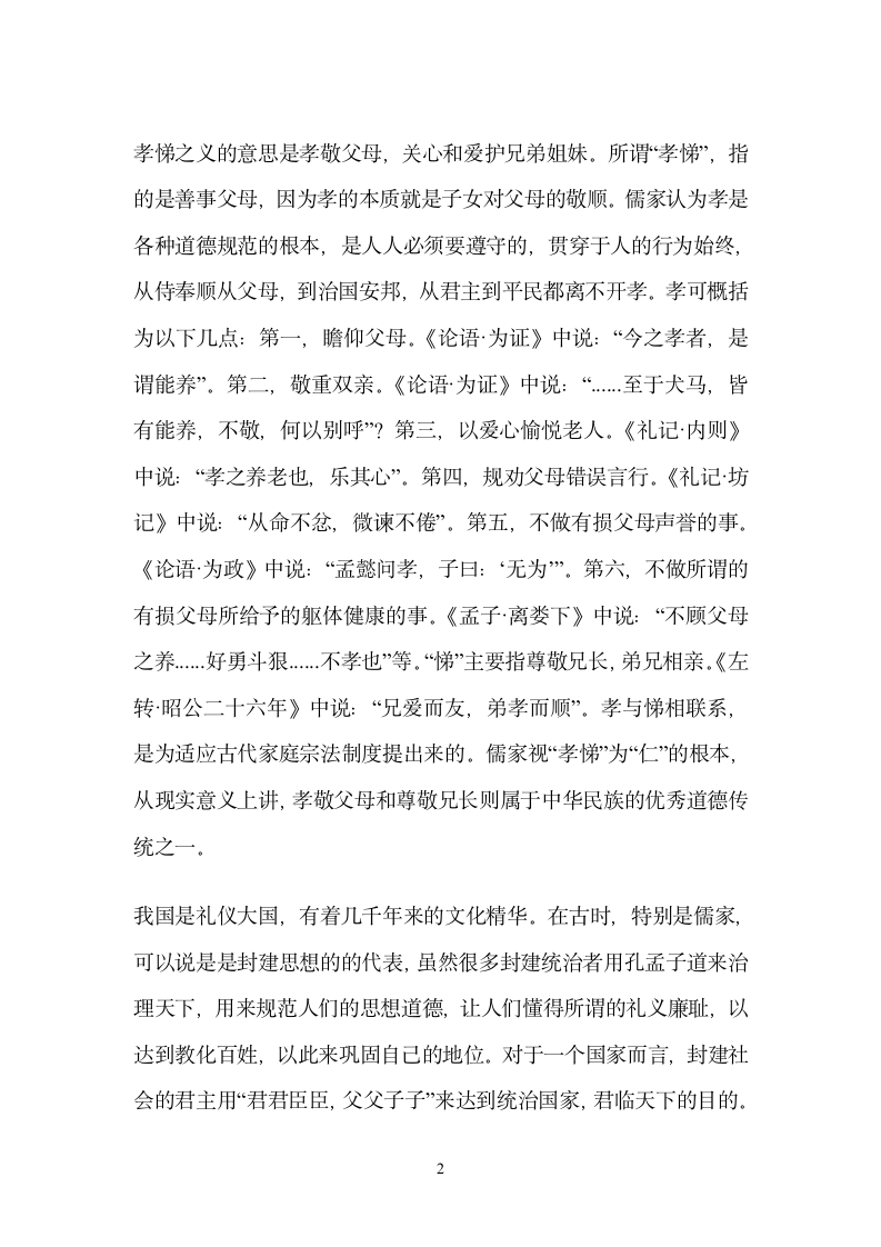 河南省高等教育自学考试,汉语言文学专业本科毕业论文第3页