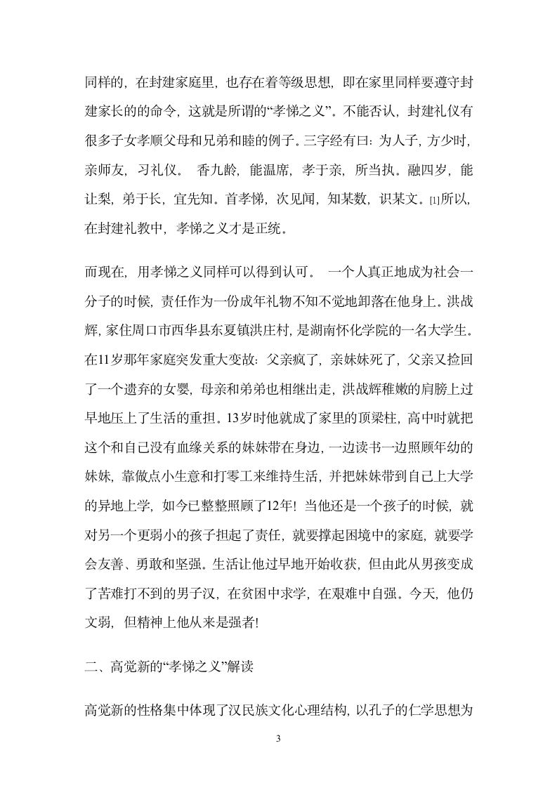 河南省高等教育自学考试,汉语言文学专业本科毕业论文第4页