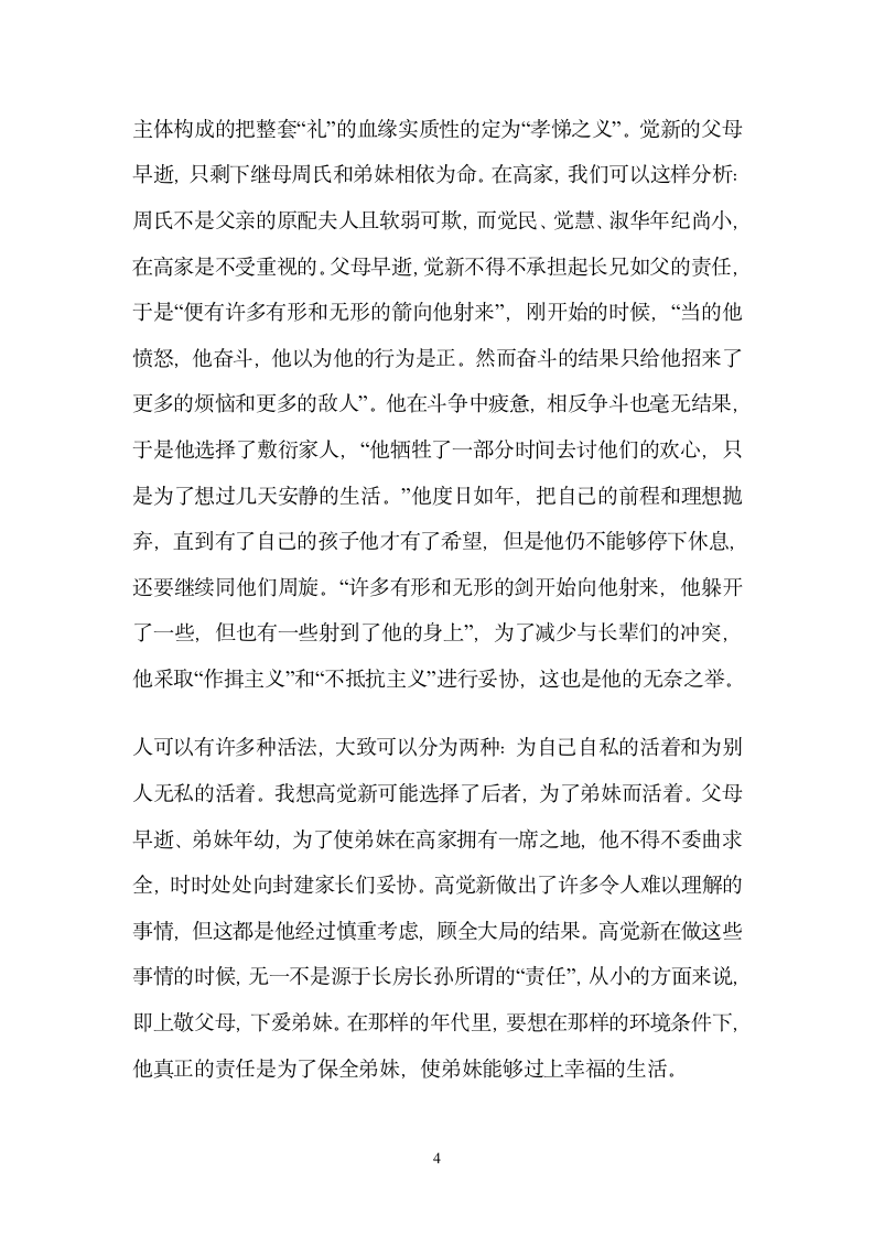 河南省高等教育自学考试,汉语言文学专业本科毕业论文第5页