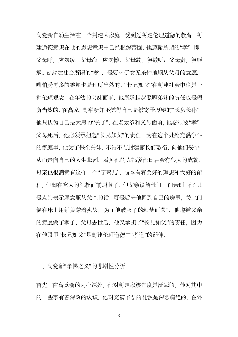 河南省高等教育自学考试,汉语言文学专业本科毕业论文第6页