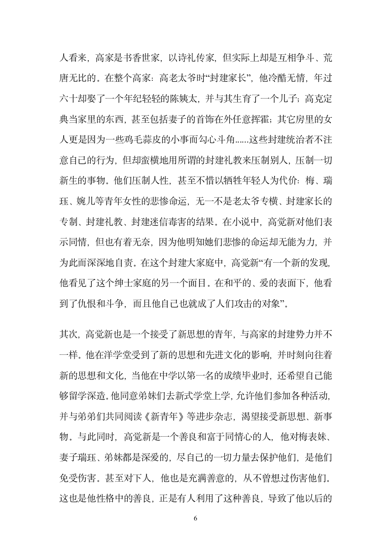 河南省高等教育自学考试,汉语言文学专业本科毕业论文第7页