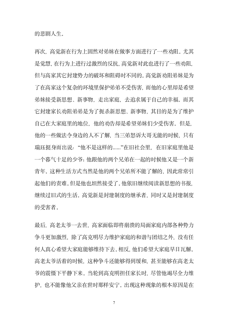 河南省高等教育自学考试,汉语言文学专业本科毕业论文第8页