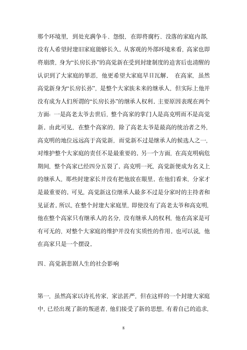 河南省高等教育自学考试,汉语言文学专业本科毕业论文第9页