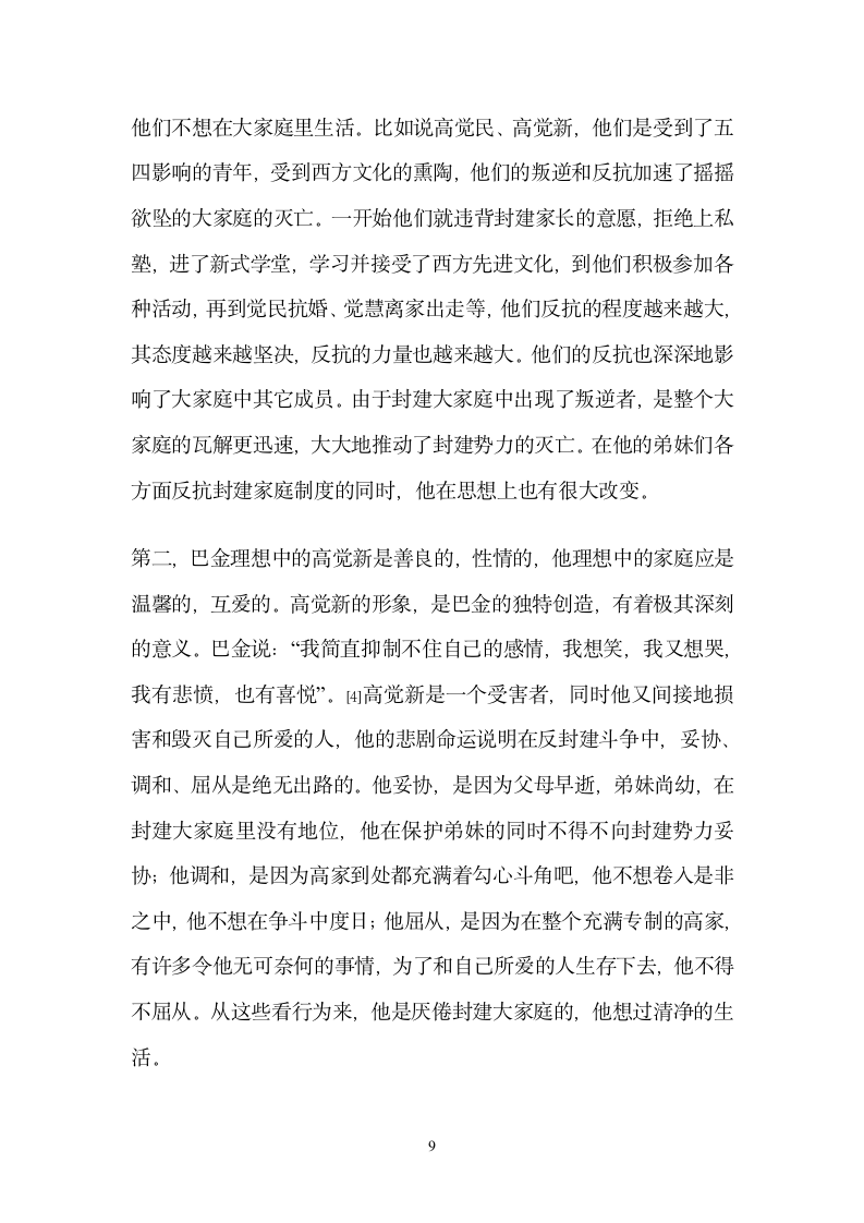 河南省高等教育自学考试,汉语言文学专业本科毕业论文第10页