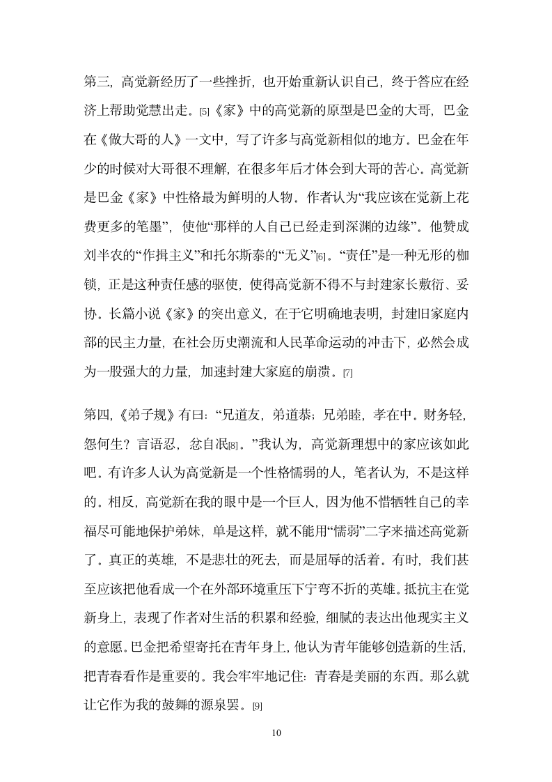 河南省高等教育自学考试,汉语言文学专业本科毕业论文第11页