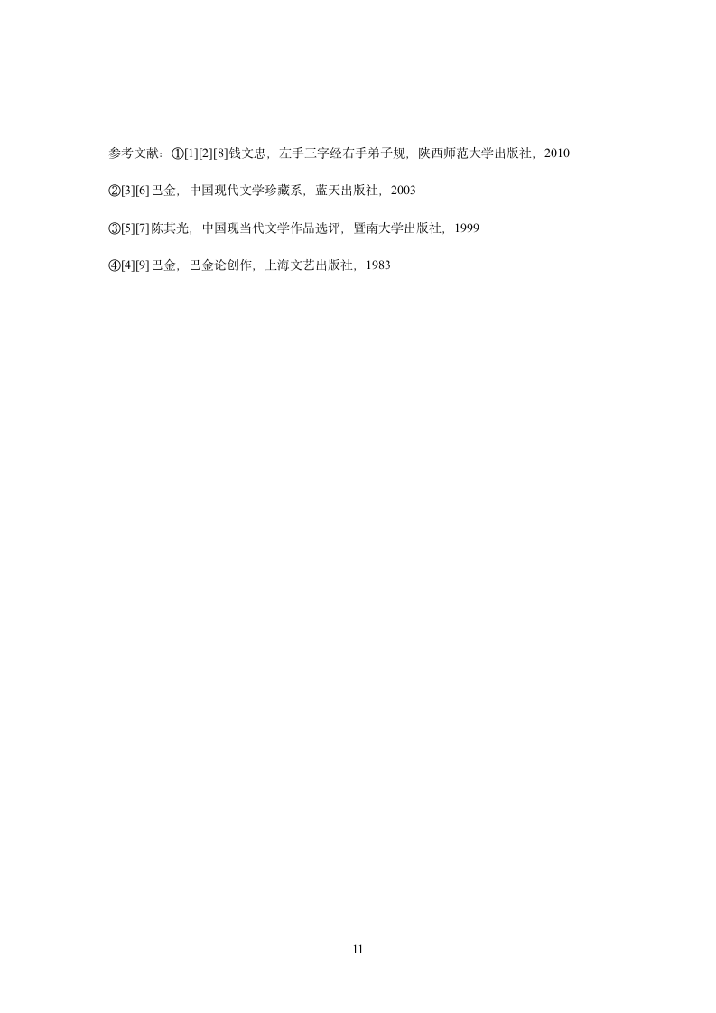 河南省高等教育自学考试,汉语言文学专业本科毕业论文第12页