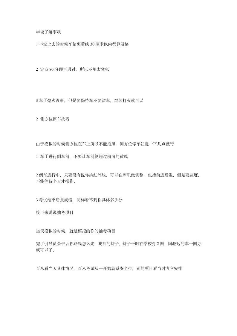 太原国驰远驾校科目二考试技巧第3页
