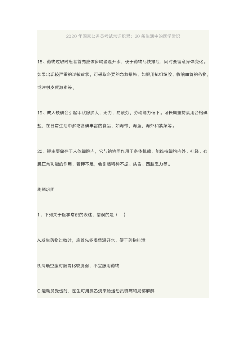 2020年国家公务员考试常识积累：20条生活中的医学常识第5页